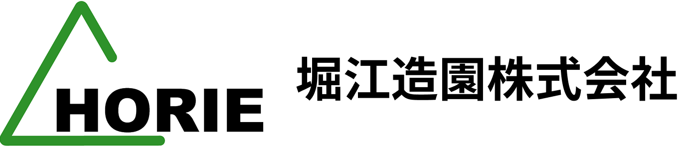 横浜市・神奈川県で造園工事・緑地管理なら堀江造園株式会社へ